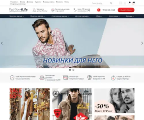 Fashion4Life.ru(В нашем интернет) Screenshot