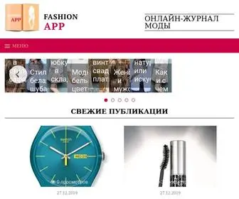 Fashionapp.ru(Сайт) Screenshot