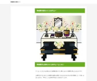 Fashiondigital.net(葬儀費用の情報サイト) Screenshot