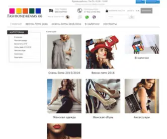 Fashiondreams-66.ru(интернет) Screenshot