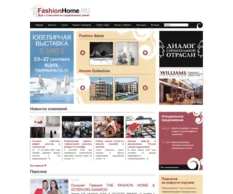 Fashionhome.ru(Главная страница) Screenshot