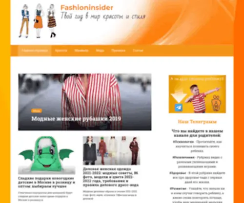 Fashioninsider.ru(интернет) Screenshot