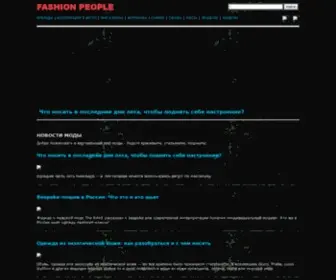 Fashionpeople.ru(Fashionpeople) Screenshot