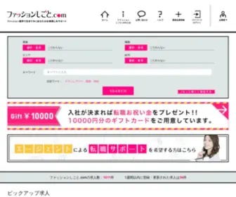 Fashionshigoto.com(ファッション) Screenshot