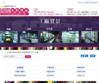 Fashionwear365.com.tw(國際布料專家) Screenshot