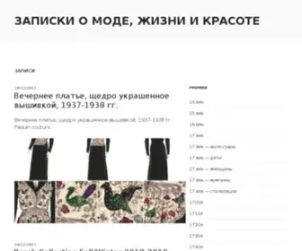 Fashmag.ru(Записки) Screenshot