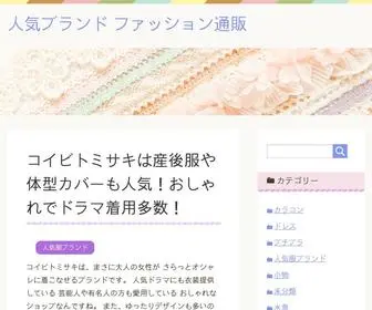 Fashon-Beauty.com(人気レディースファッションブランド) Screenshot