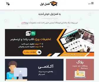 Fasleaval.com(مرکز) Screenshot