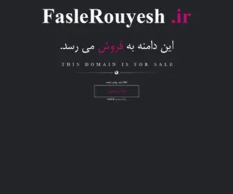 Faslerouyesh.ir(فروش) Screenshot