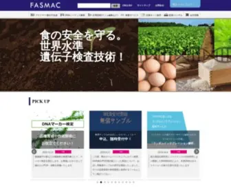 Fasmac.co.jp(分子生物学的技術を用いて世界に貢献する、株式会社ファスマック) Screenshot