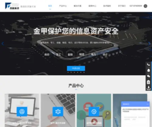 Fasoft.cn(武汉市风奥科技股份有限公司) Screenshot