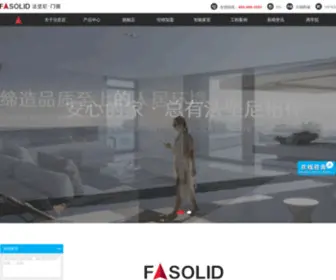 Fasolid.com(法坚尼公司) Screenshot