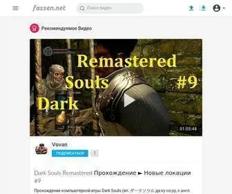 Fassen.net(Видео) Screenshot