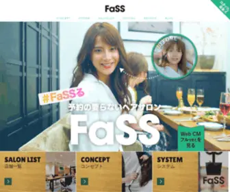 Fasssalon.com(FaSS（ファス）) Screenshot