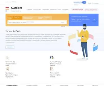 Fast-Price.ru(Интернет) Screenshot