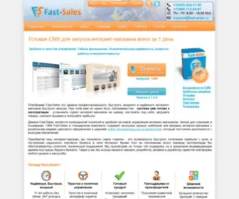Fast-Sales.ru(Удобный и простой в работе скрипт интернет) Screenshot
