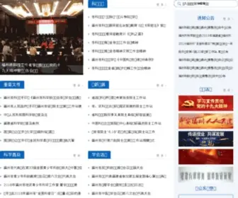 Fast.org.cn(福州市科学技术协会) Screenshot
