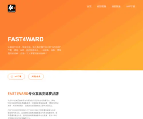 Fast4Ward.cn(「FAST4WARD」) Screenshot