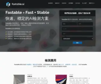 Fastable.ai(快速、穩定的AI檢測方案) Screenshot