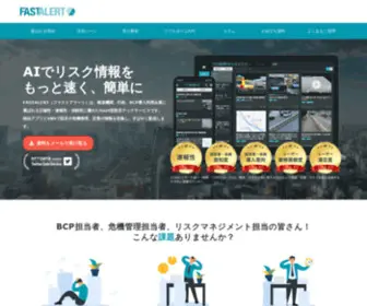 Fastalert.jp(Fastalert) Screenshot