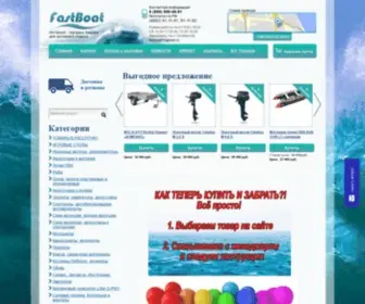 Fastboat.ru(Купить лодку ПВХ в Ярославле) Screenshot