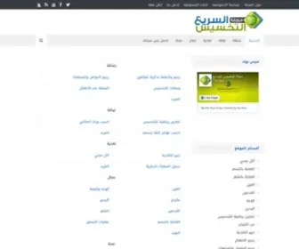 Fastbodyslimming.com(التخسيس السريع) Screenshot