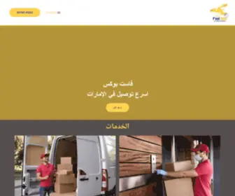 Fastboxuae.com(الصفحه الرئيسيه) Screenshot