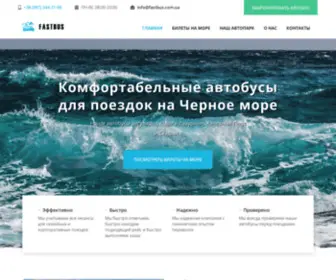 Fastbus.com.ua(Автобусы) Screenshot