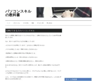 Fastclassinfo.com(パソコンスキルの教科書) Screenshot