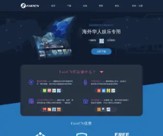 Fastcn.cc(观看国内视频) Screenshot