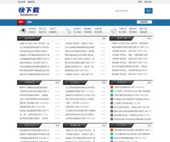 Fastdown.cn(快下载提供优质快速的资源下载) Screenshot