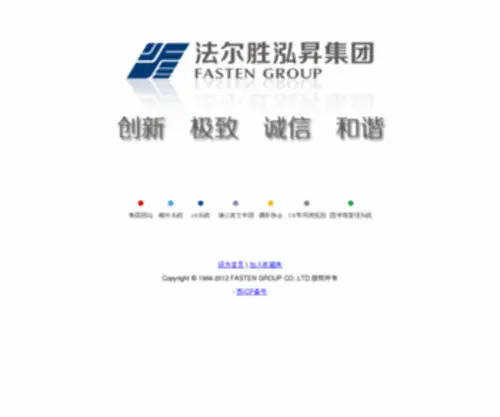 Fasten.com.cn(Fasten) Screenshot