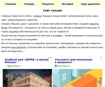 Fastit.ru(Специи) Screenshot