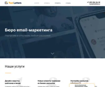 Fastletters.ru(бюро email) Screenshot