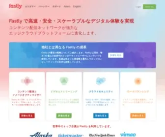 Fastly.jp(The edge cloud platform behind the best of the web) Screenshot