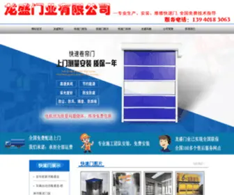 Fastmenw.com(沈阳快速门) Screenshot