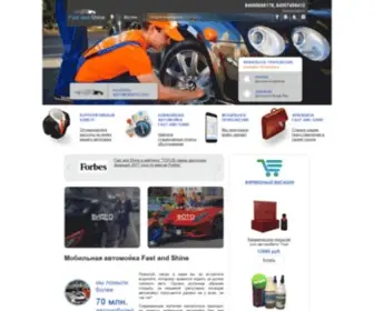 Fastnshine.ru(Fast and Shine) Screenshot