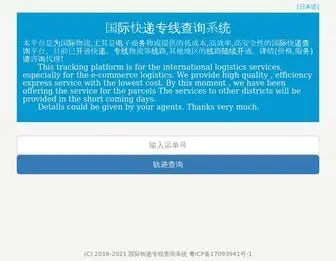 Faston56.com(国际快递专线查询系统) Screenshot