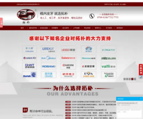 Fastop.com.cn(东莞市拓朴机电设备有限公司) Screenshot