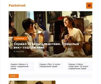 Fastotvet.ru(Сайт Fastotvet) Screenshot