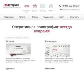 Fastprint.ua(Фастпринт) Screenshot