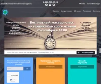 Fastread.ru(Школа Олега Андреева) Screenshot