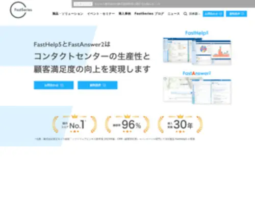Fastseries.jp(コンタクトセンターCRM/FAQナレッジシステムのFastSeries) Screenshot