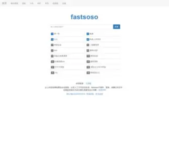 Fastsoso.cn(Fastsoso网盘搜索) Screenshot