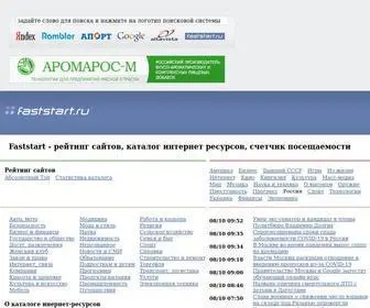 Faststart.ru(рейтинг сайтов) Screenshot