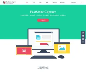 Faststonecapture.cn(FastStone Capture) Screenshot