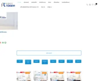 Fasttoner.in.th(Main-Home Page) Screenshot