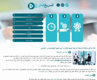 Fasttranslator.ae(وكالة ترجمة المترجالسريع لجميع اللغات و في جميع التخصصات و الميادين) Screenshot