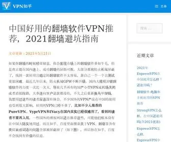 FastVPNcn.com(VPN知乎) Screenshot