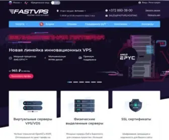 FastvPs.ru(Аренда виртуальных выделенных серверов (VPS) Screenshot